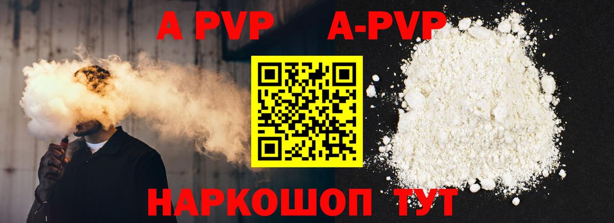 Alpha-PVP Crystall  APVP мука  Казань  Вход с VPN  A-PVP  Альфа ПВП СК 