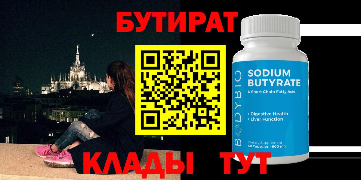 БУТИРАТ 99% Казань