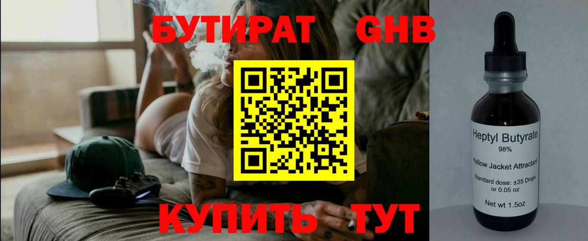 Казань  БУТИРАТ жидкий экстази  Бутират  Вход с VPN 