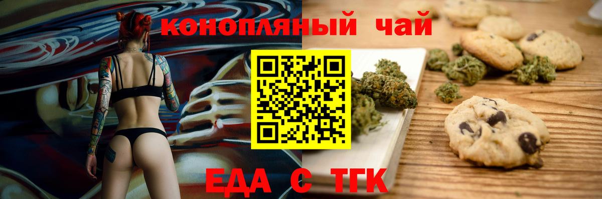 Еда ТГК марихуана  Вход с VPN  Казань 
