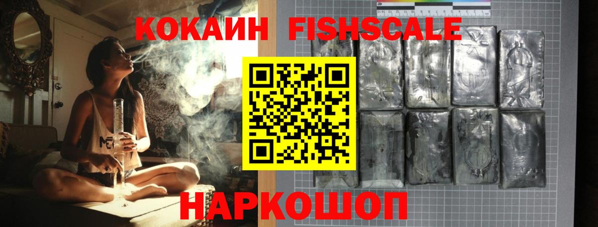 Cocaine FishScale  Вход с VPN  Казань  Кокаин FishScale 